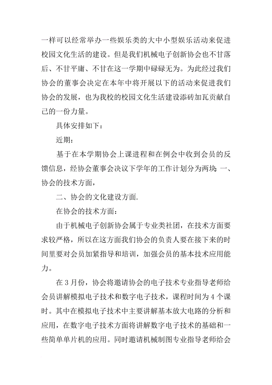 机械电子协会学期计划_第2页