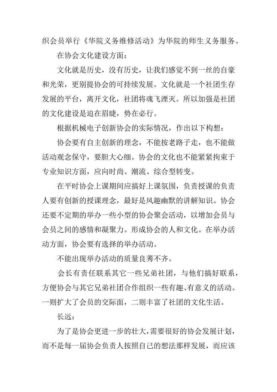 机械电子协会学期计划_第4页