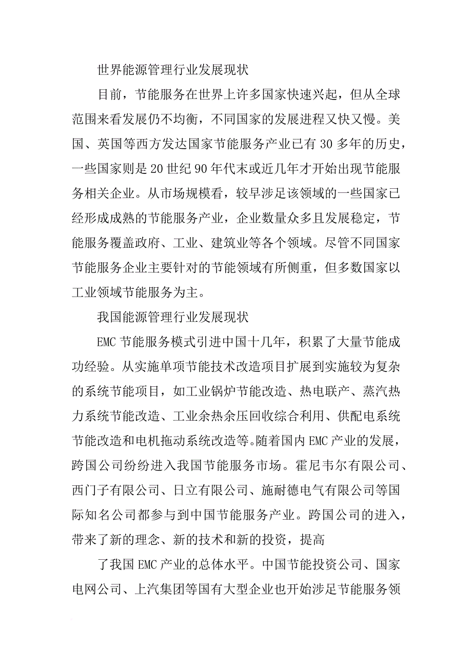 石家庄合同能源管理_第2页