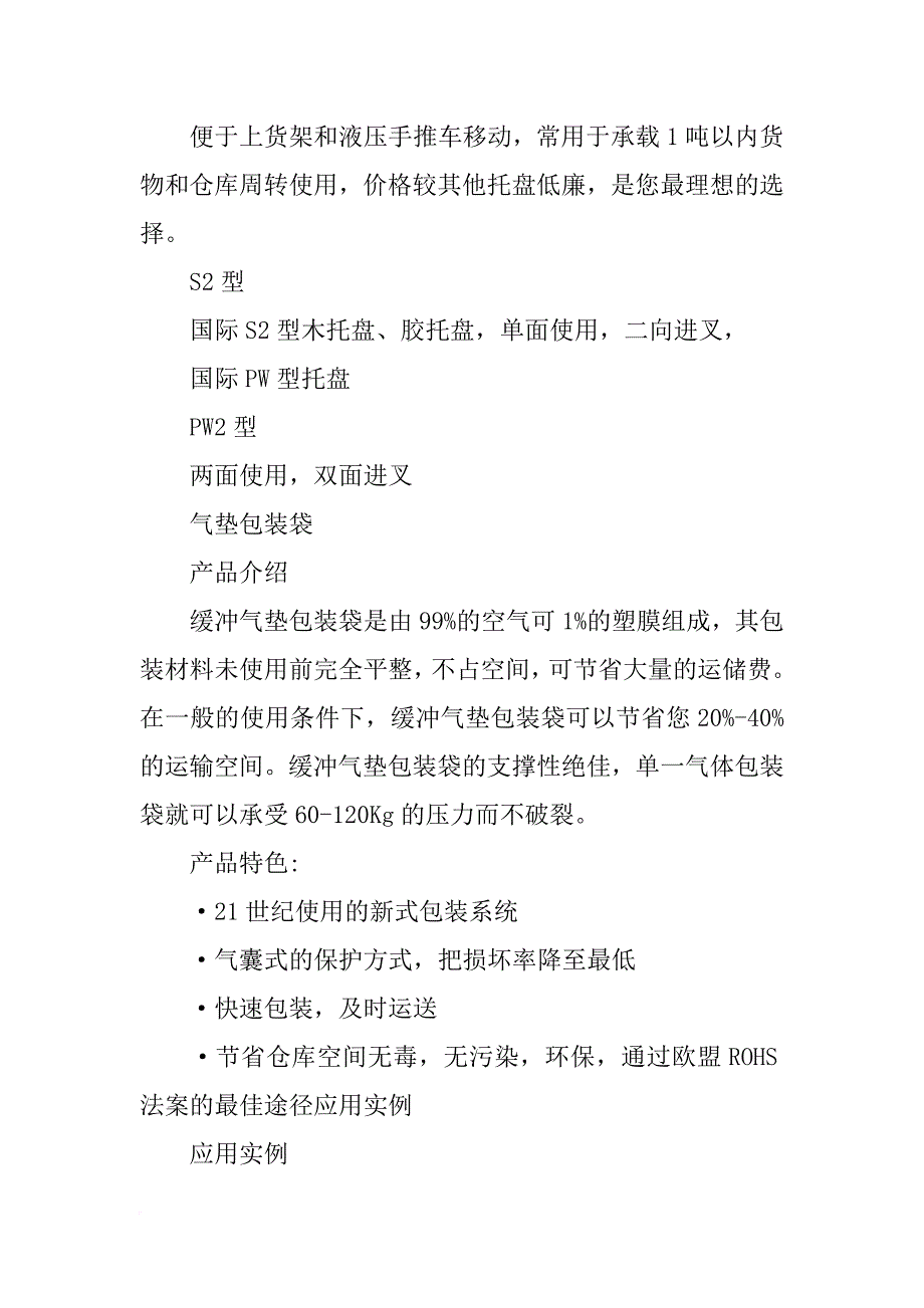 澄海包装材料_第2页