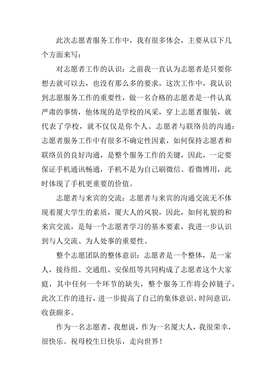 校庆工作人员者心得_第3页