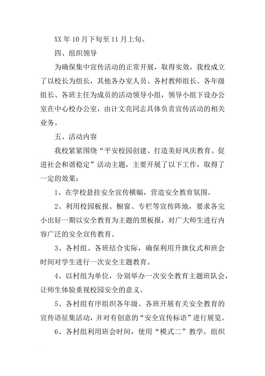 秋季集中宣传行动总结(共10篇)_第2页