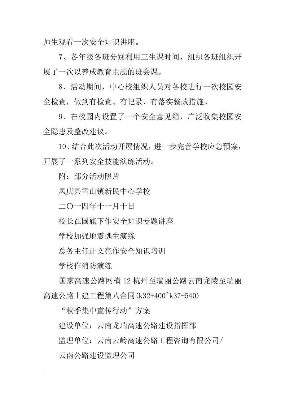 秋季集中宣传行动总结(共10篇)_第3页