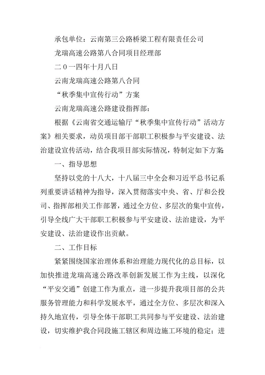 秋季集中宣传行动总结(共10篇)_第4页