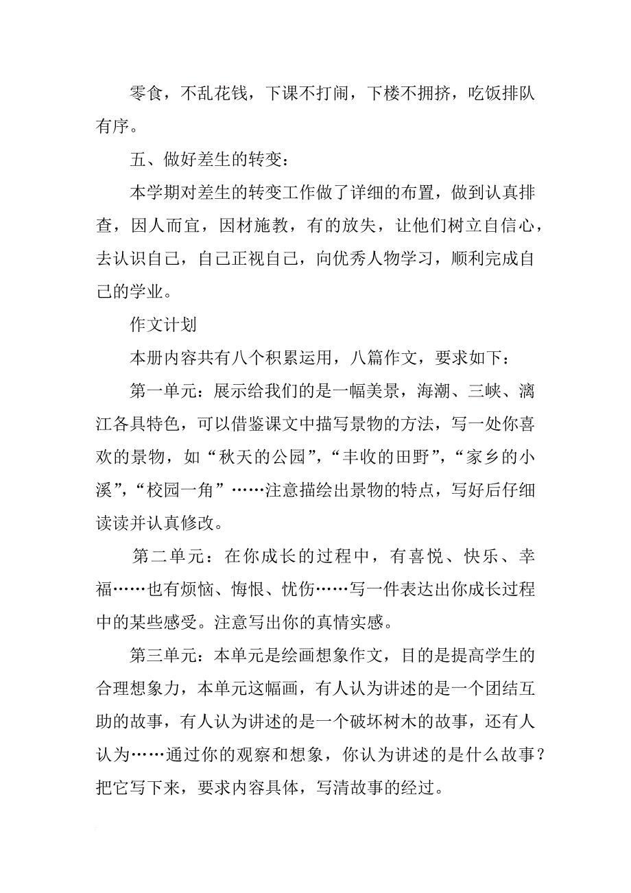 班级辅导计划_第2页