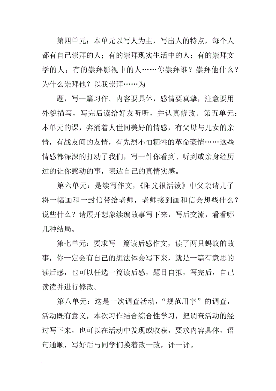 班级辅导计划_第3页