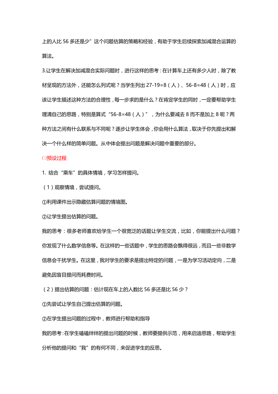 北师大二年级数学上册《乘车、星星合唱团》教学设计与思考[名师]_第3页