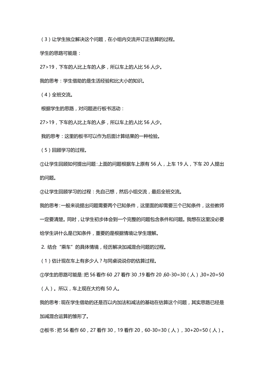 北师大二年级数学上册《乘车、星星合唱团》教学设计与思考[名师]_第4页