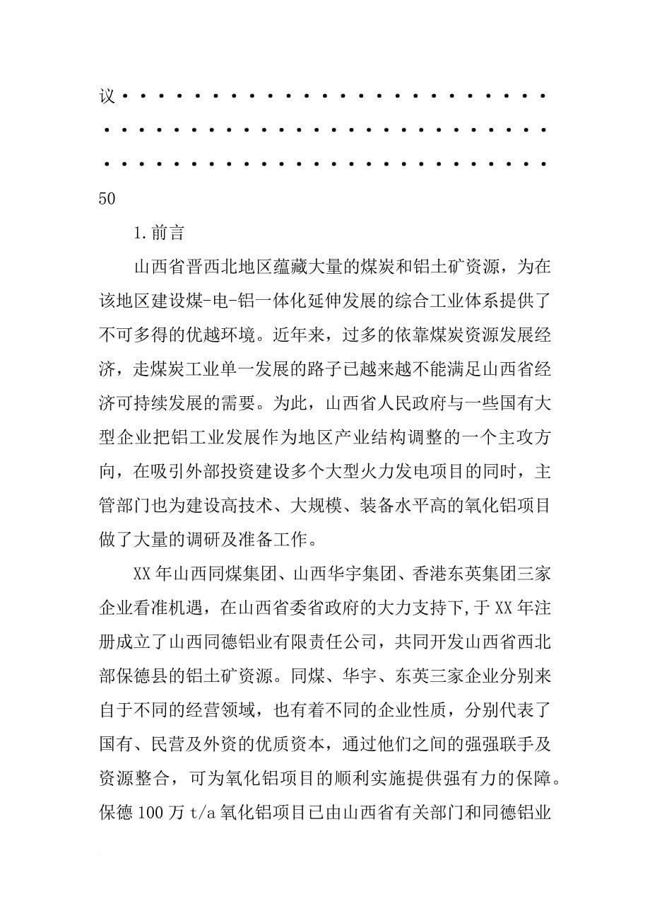 环评报告书,铝盐工厂_第5页