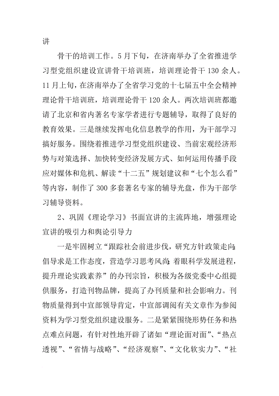 省委讲师团工作总结_第2页