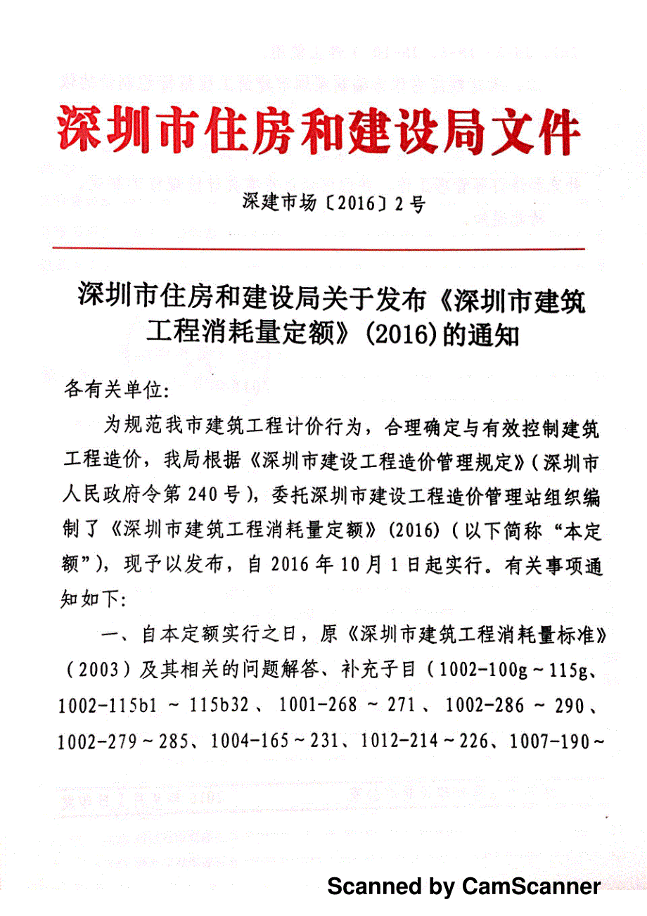 2016年深圳市建筑工程消耗量定额规则说明_第2页