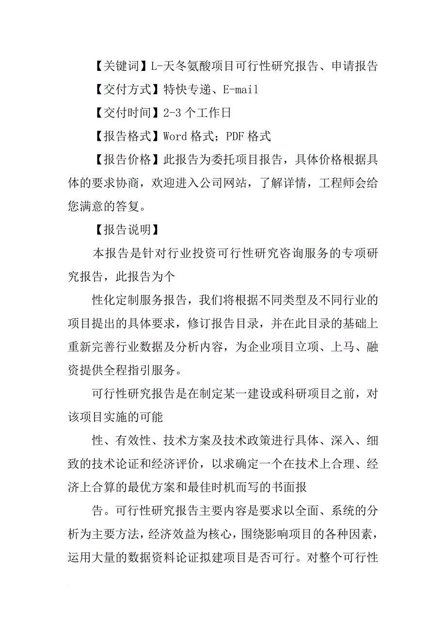 生物酶催化合成l-天冬氨酸的可行性研究报告_第2页