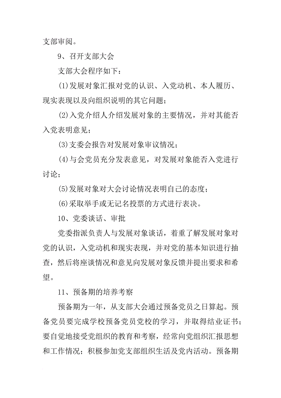 研究生入党原则_第4页