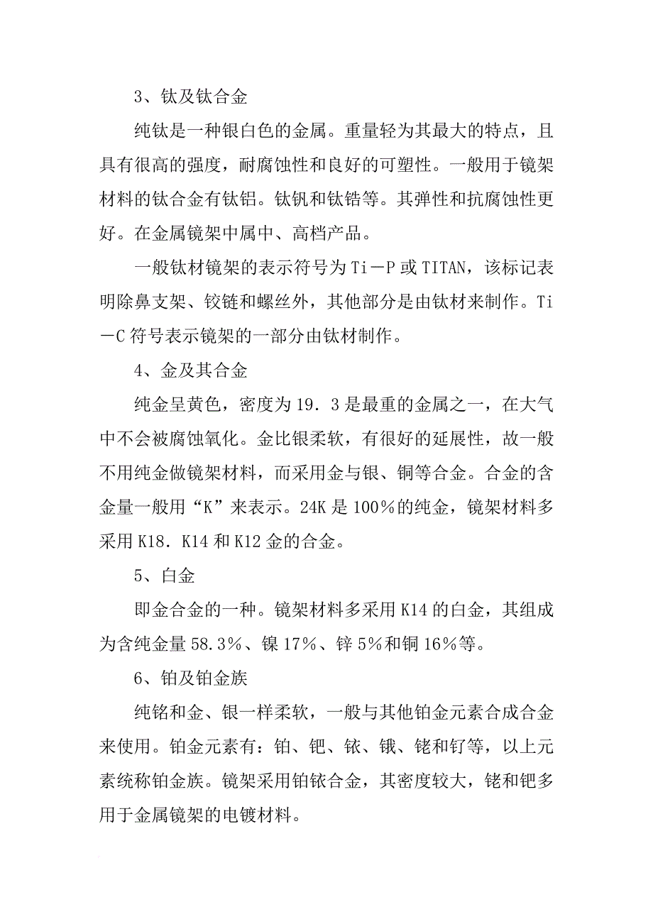 眼镜,调节,材料_第2页