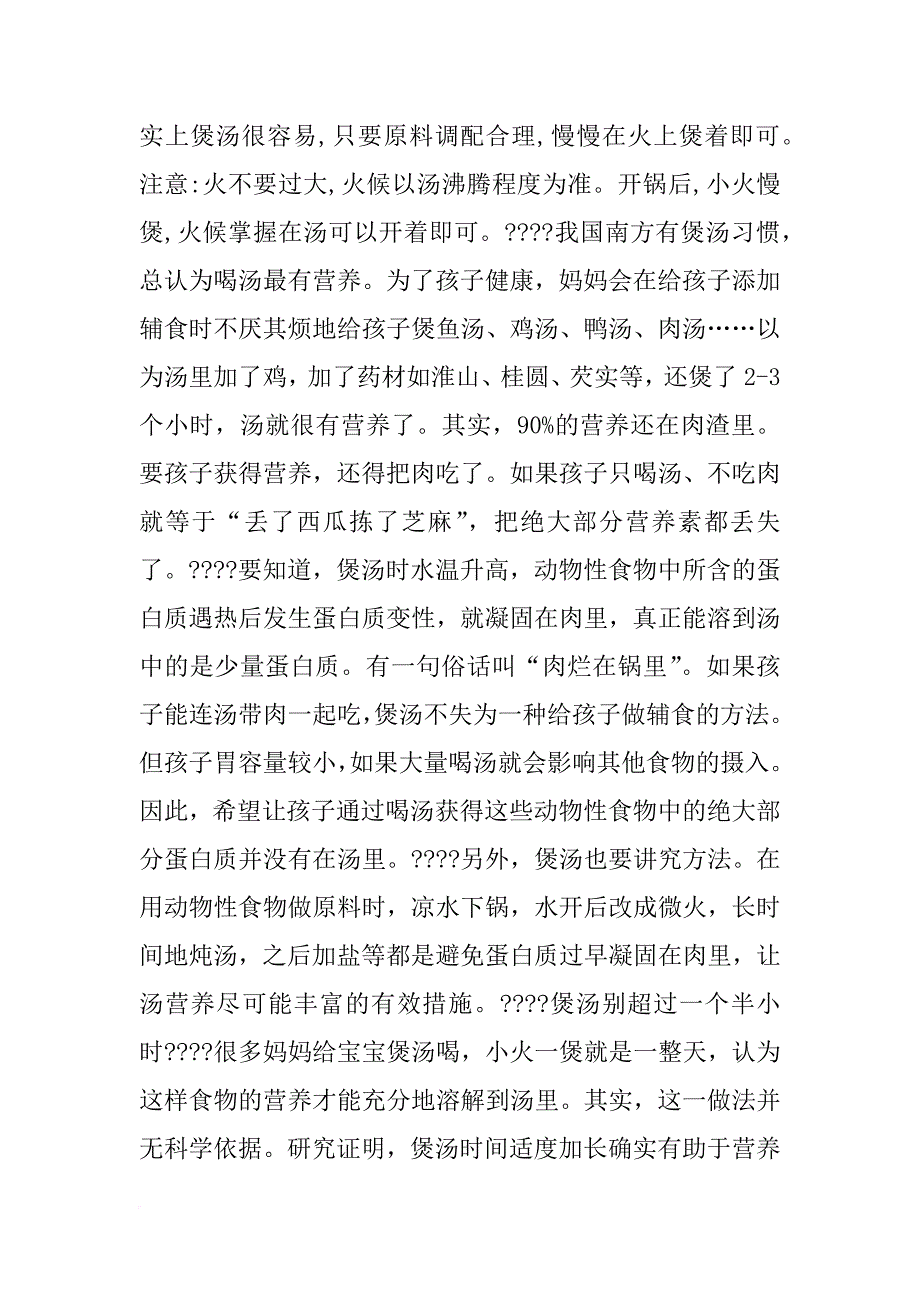 煲鸭汤材料_第2页