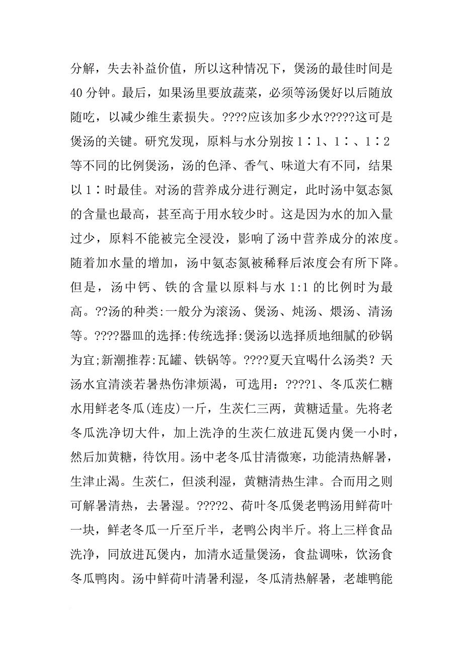 煲鸭汤材料_第4页