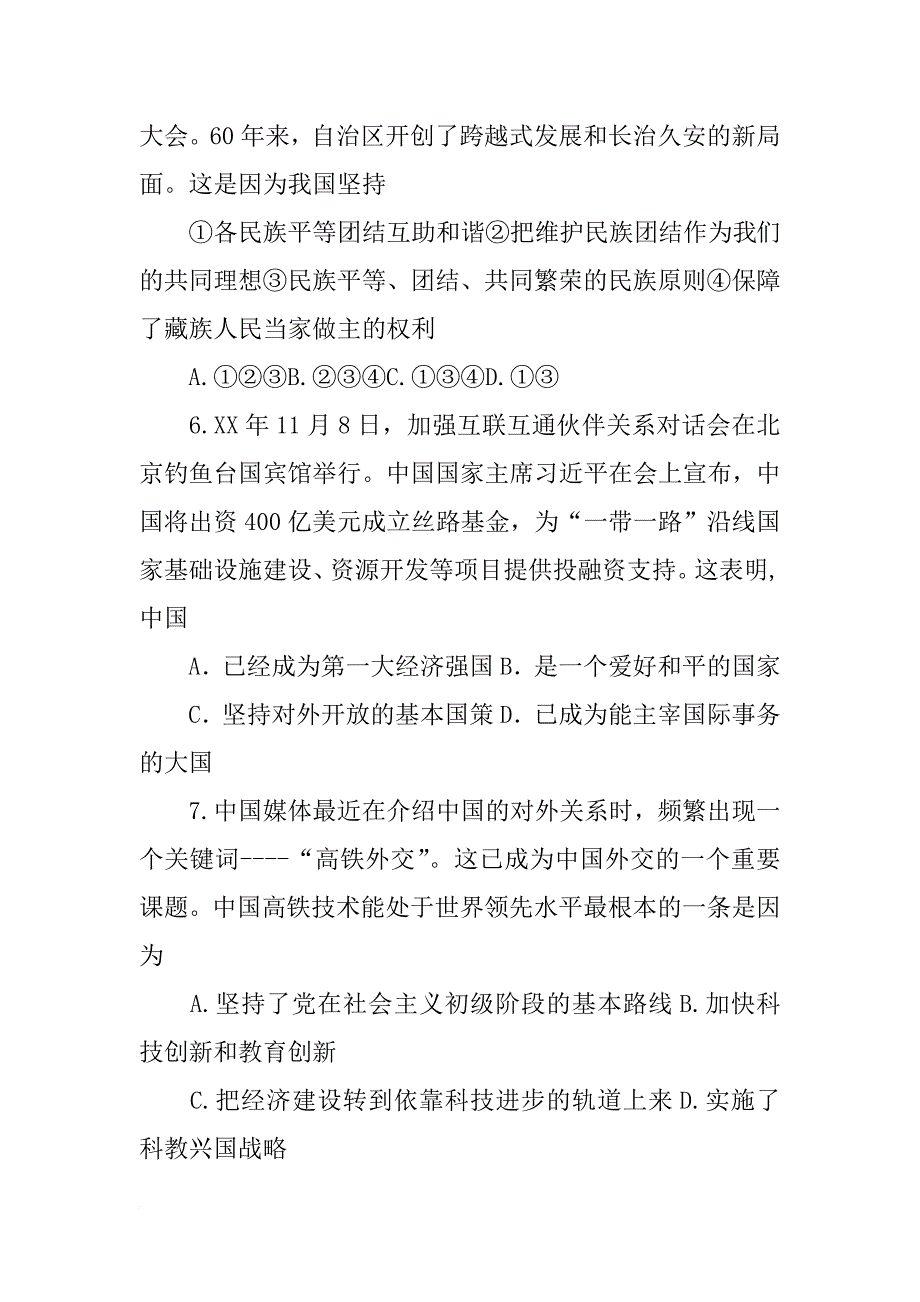 材料1-实现中华民族的伟大复兴_第2页