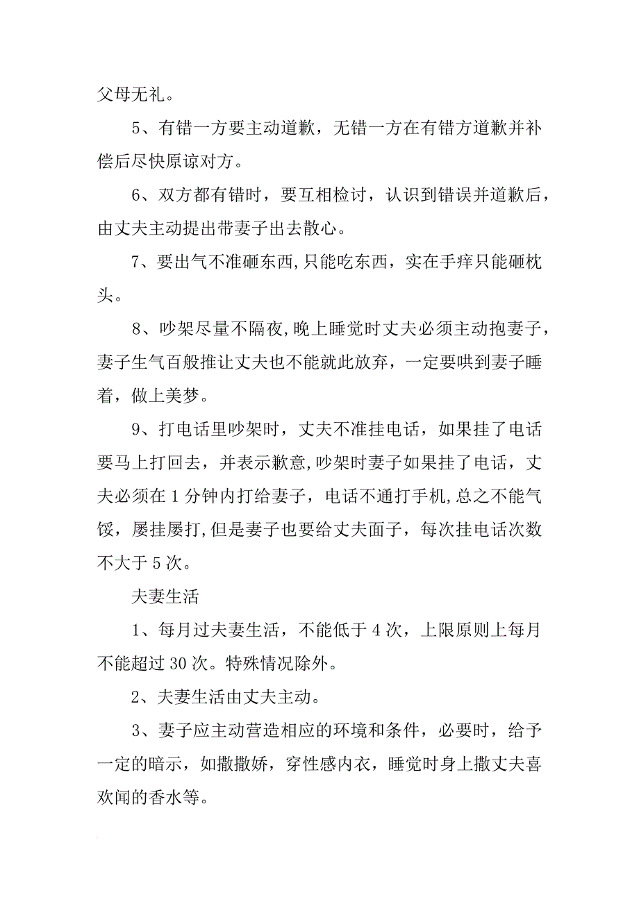 男人早请示晚汇报_第2页