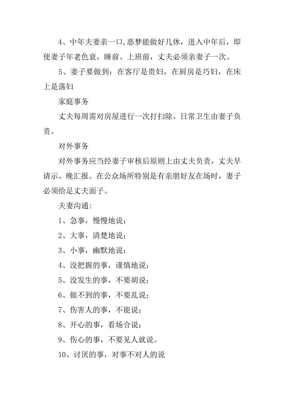 男人早请示晚汇报_第3页