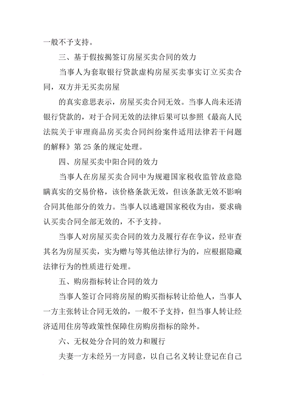 浙江省高院公益住房买卖合同_第2页