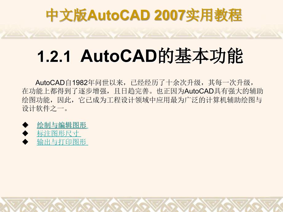 CAD2007教程PPT版_第2页