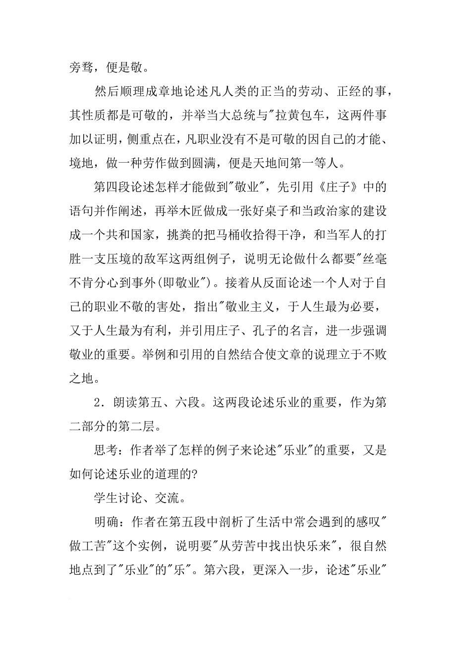 有关乐业的演讲稿_第5页