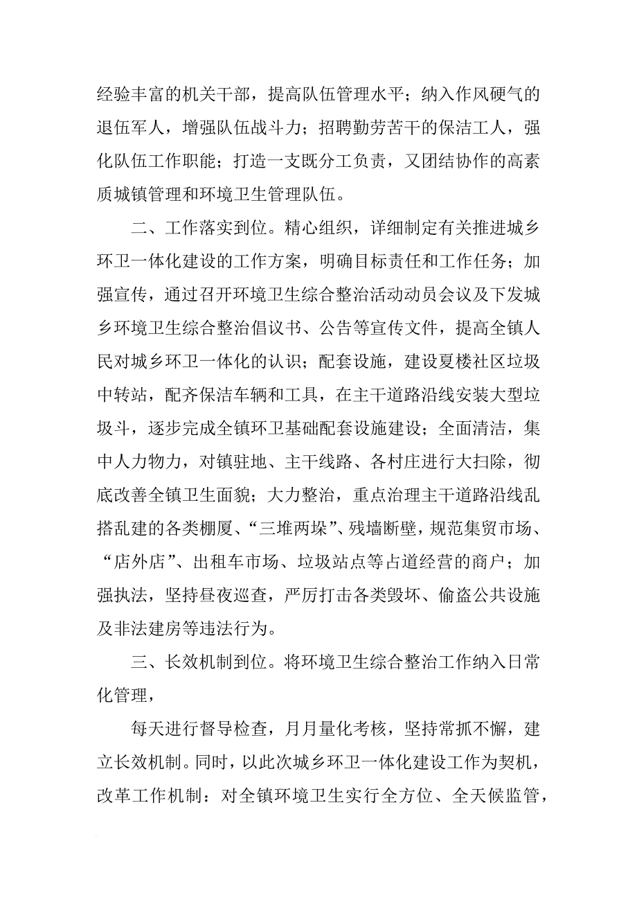 村干部环卫一体化表态发言_第4页