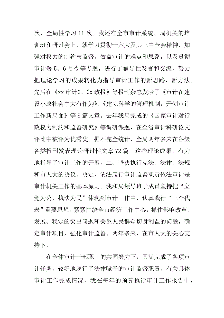 某县卫生局长审计报告_第2页