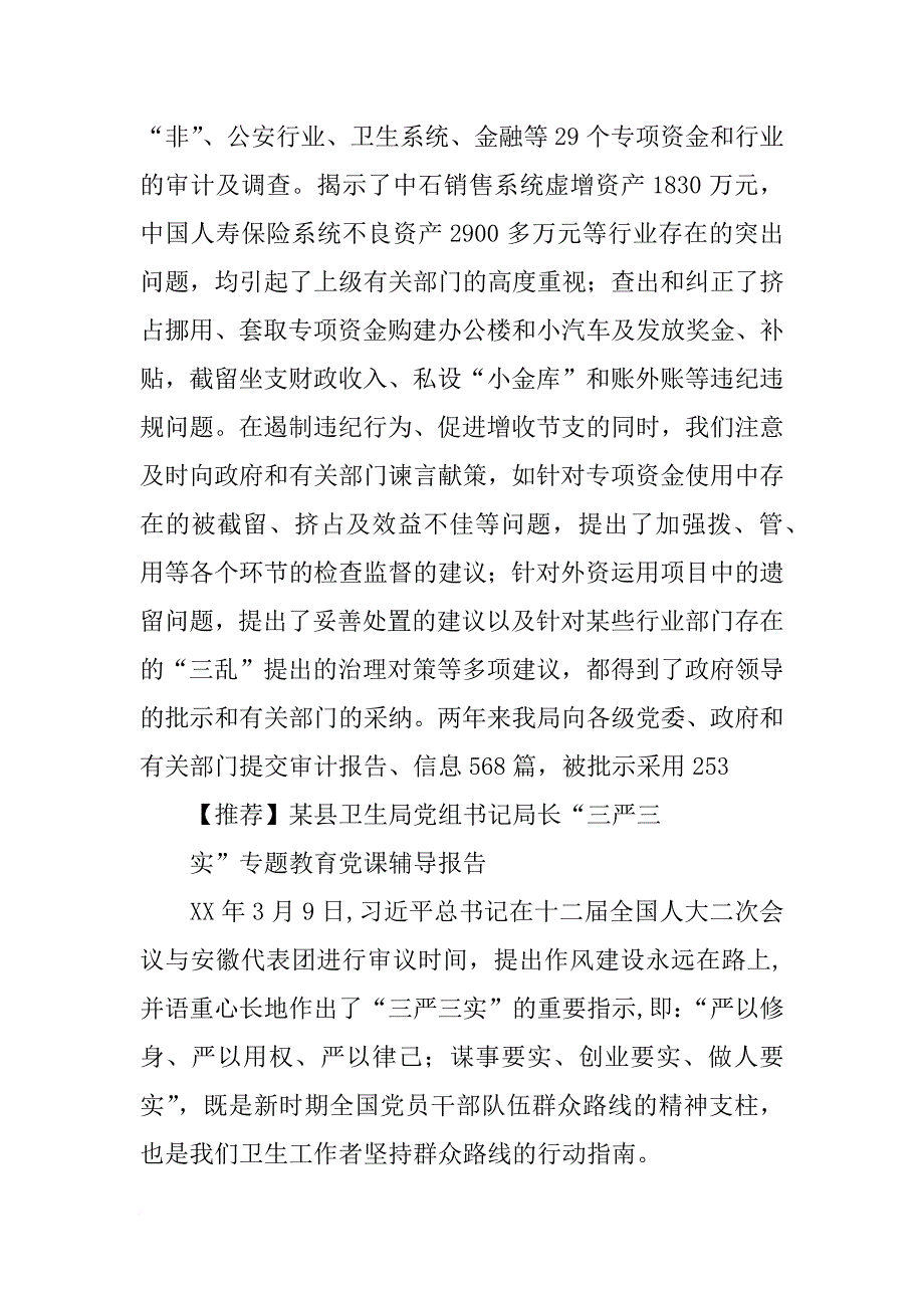 某县卫生局长审计报告_第4页