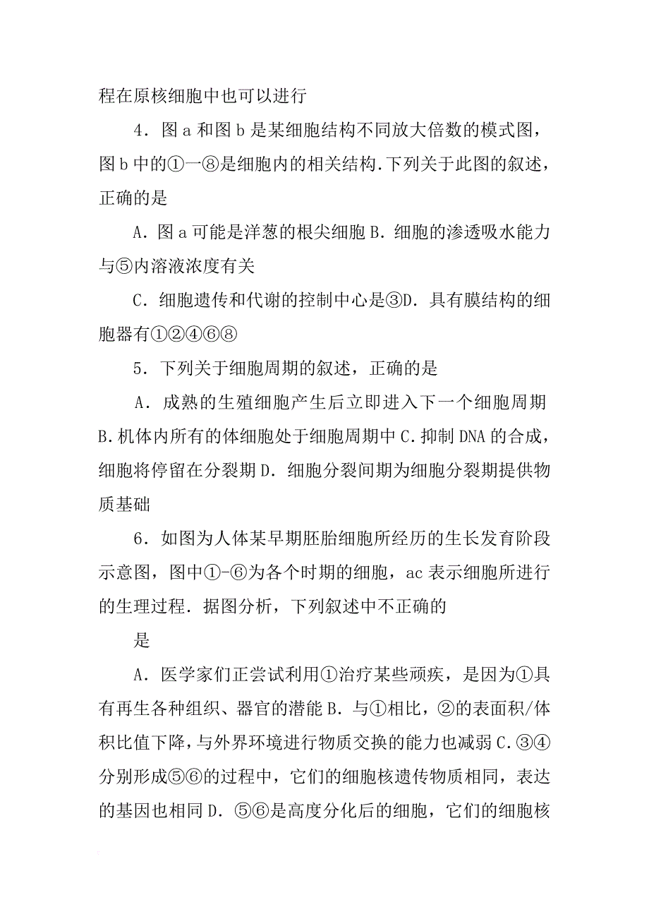 某实验小组的同学以玉米为材料(共10篇)_第2页