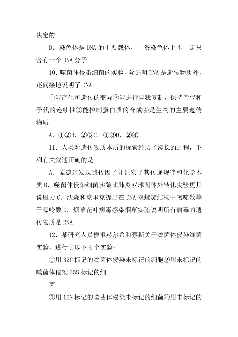 某实验小组的同学以玉米为材料(共10篇)_第4页