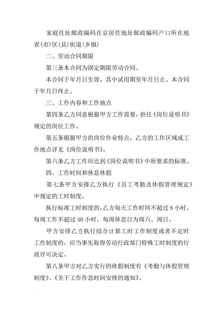 有固定期限的劳动合同(共9篇)_第2页