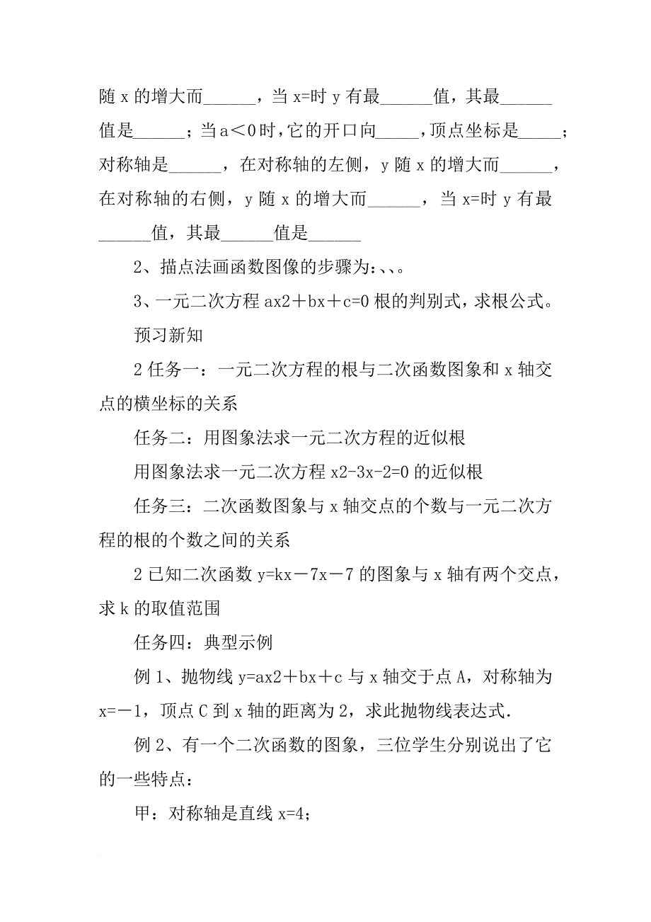 材料-用图像法解一元二次方程式_第2页