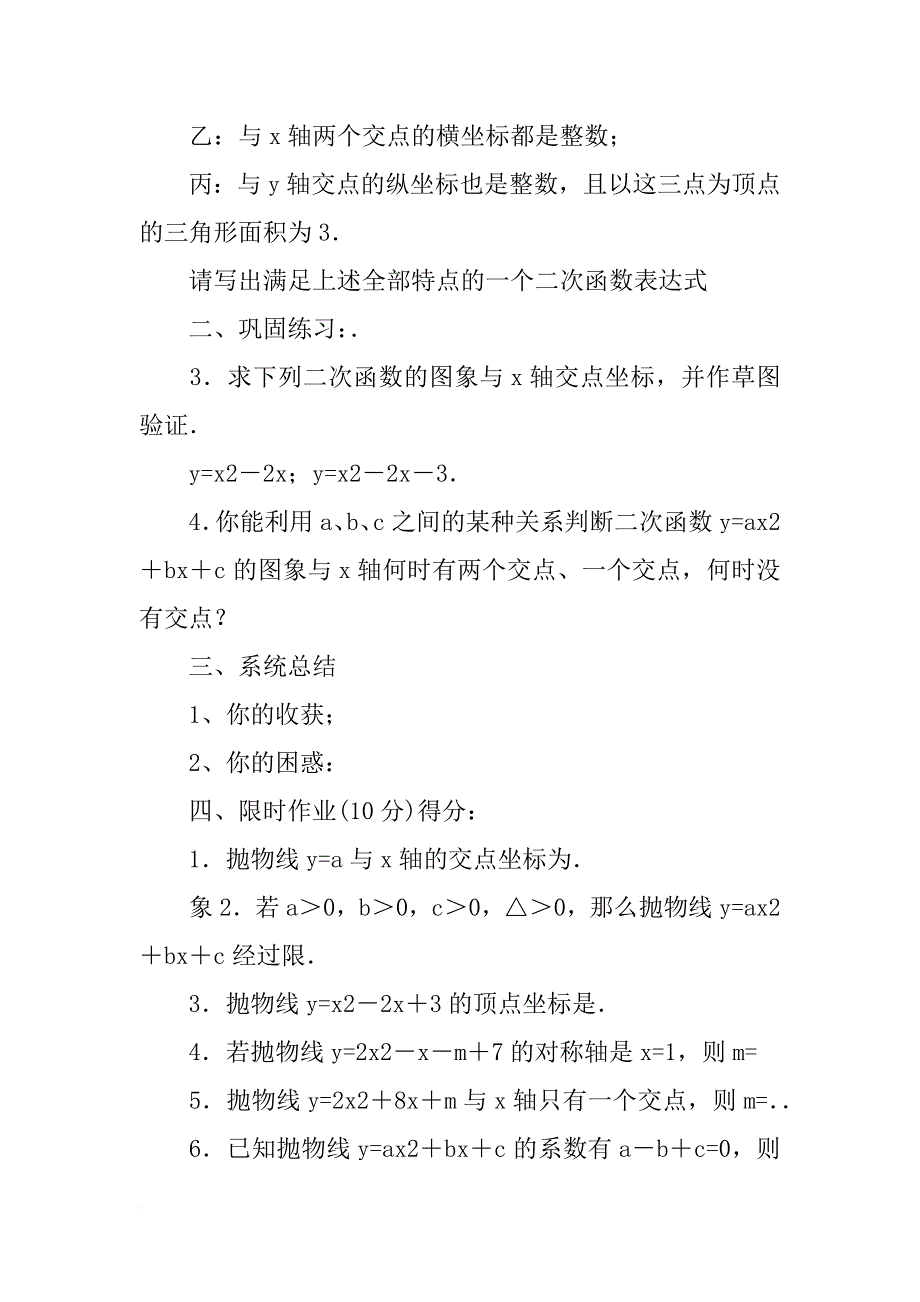 材料-用图像法解一元二次方程式_第3页