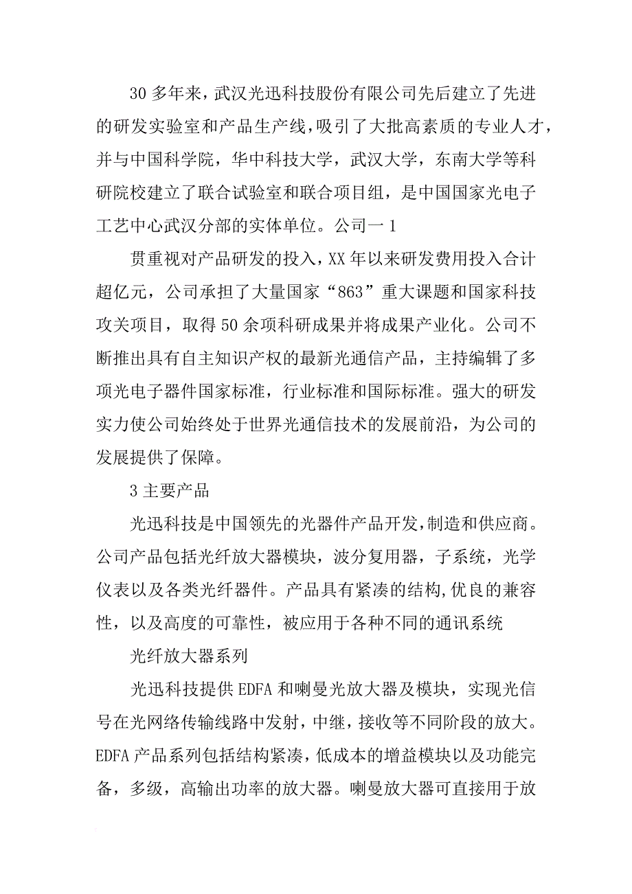 科技公司调研报告_第2页