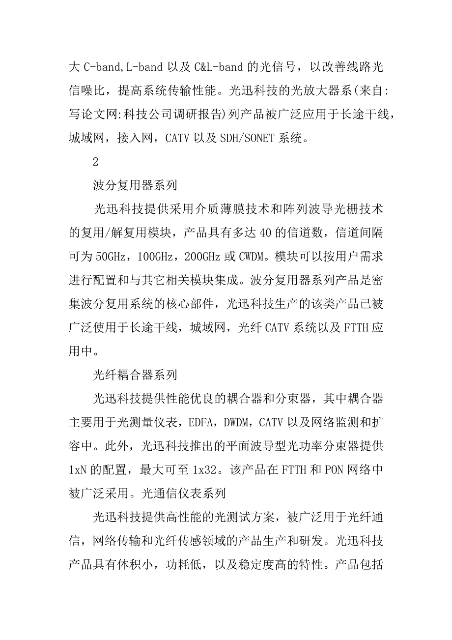 科技公司调研报告_第3页