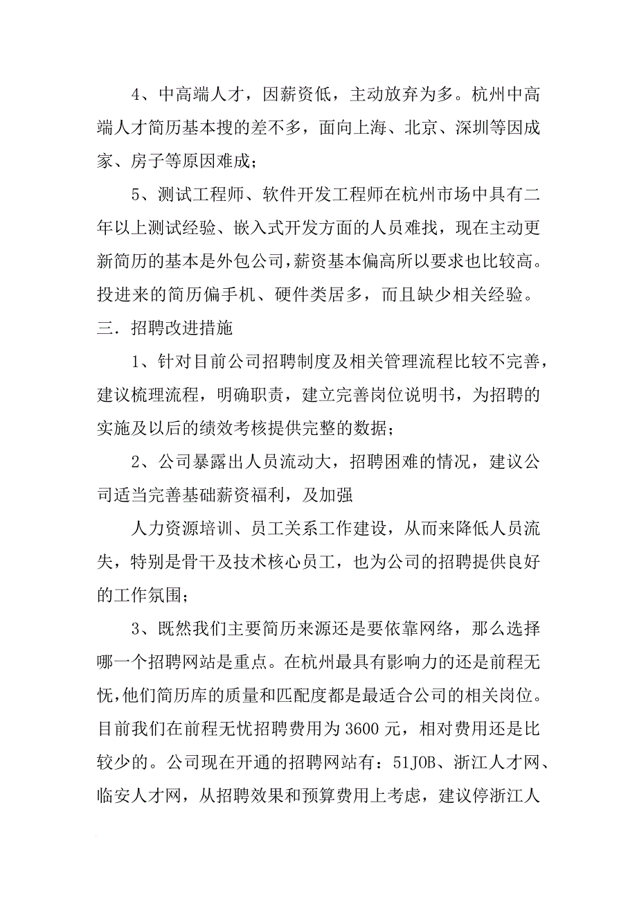 月度招聘分析报告(共9篇)_第2页