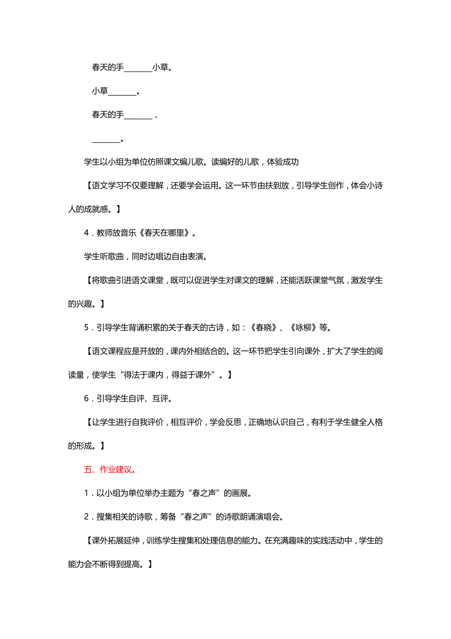 北师大版一年级语文下册《春天的手》教学设计及点评四则【名师】_第3页