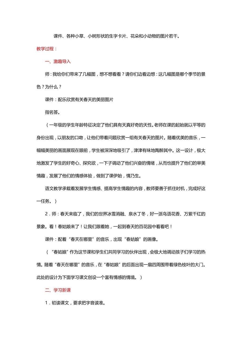 北师大版一年级语文下册《春天的手》教学设计及点评四则【名师】_第5页