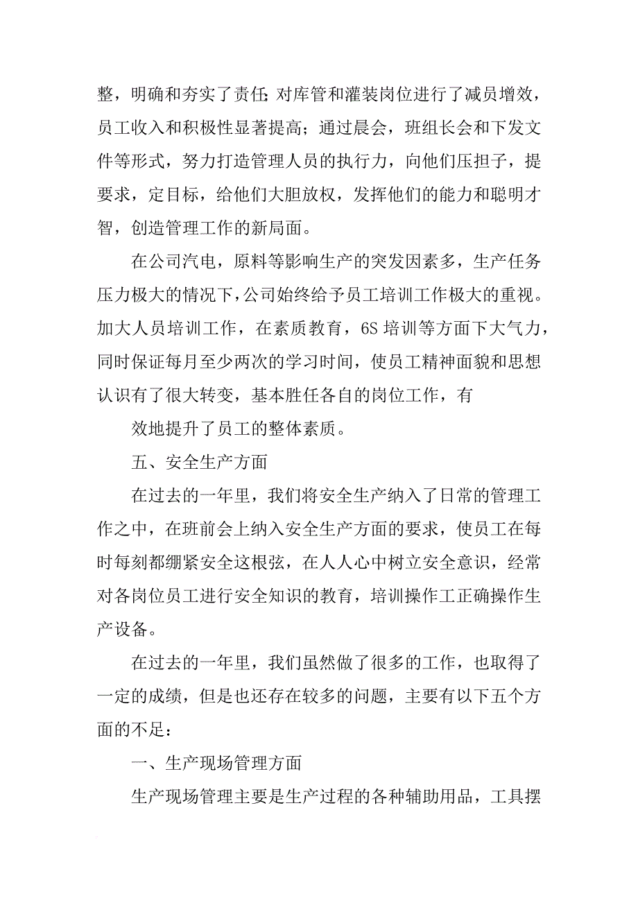 生产管理总结报告(共9篇)_第3页