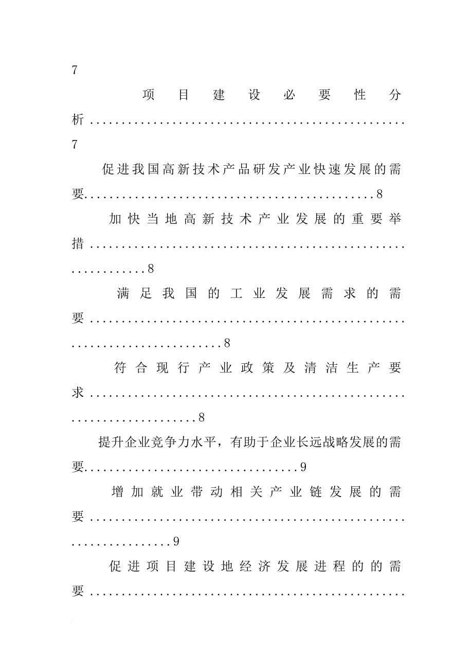 研发项目可行性分析报告_第5页