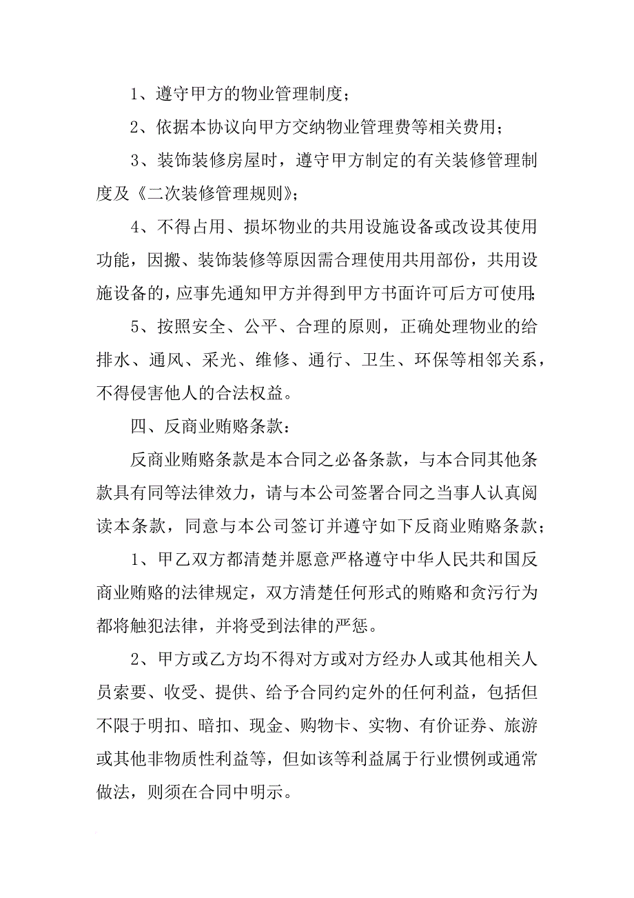 物业费,合同_第2页