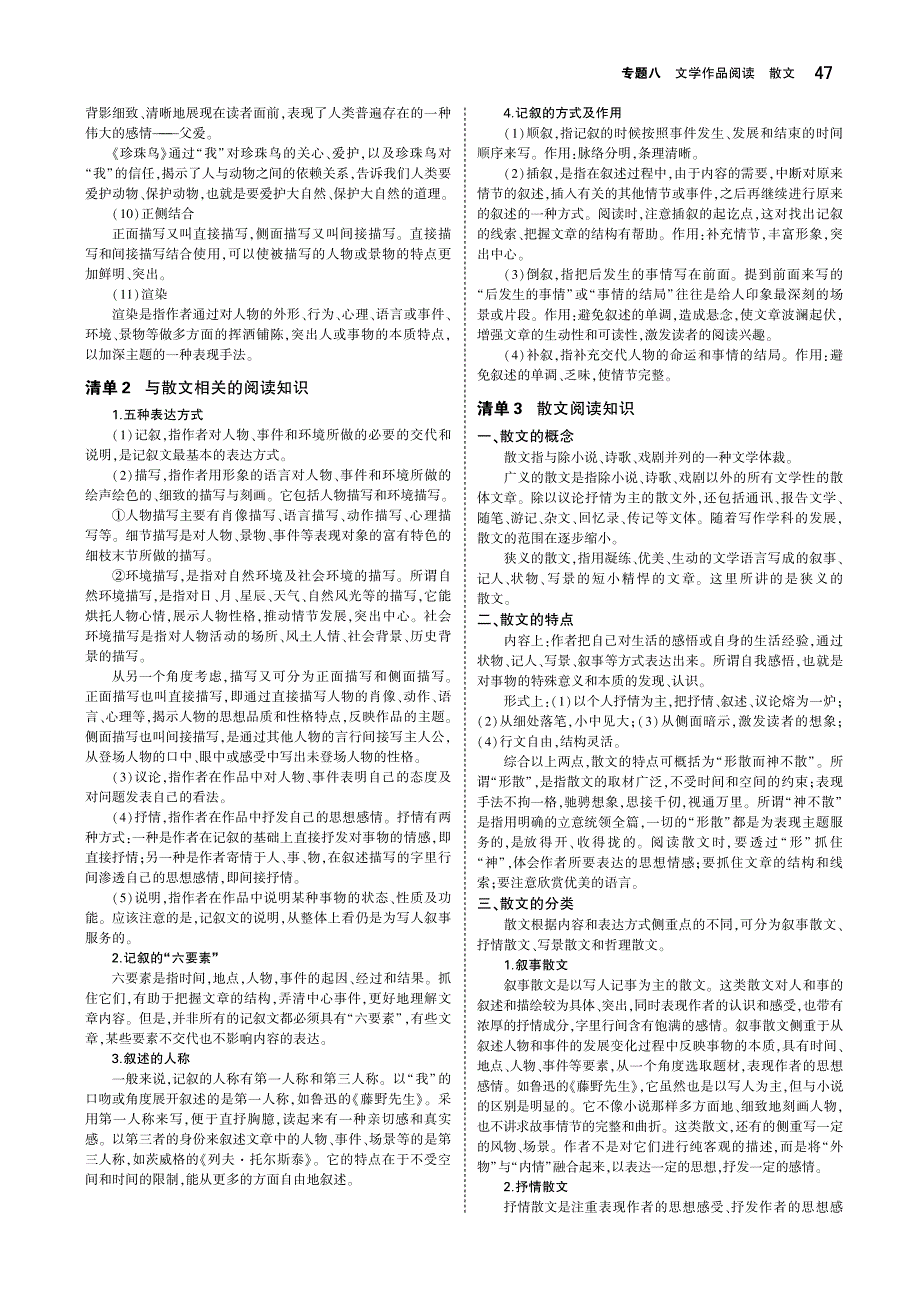 （浙江专版）2019年中考语文总复习 第三部分 现代文阅读 专题八 文学作品阅读 散文（讲解部分）（pdf）_第3页