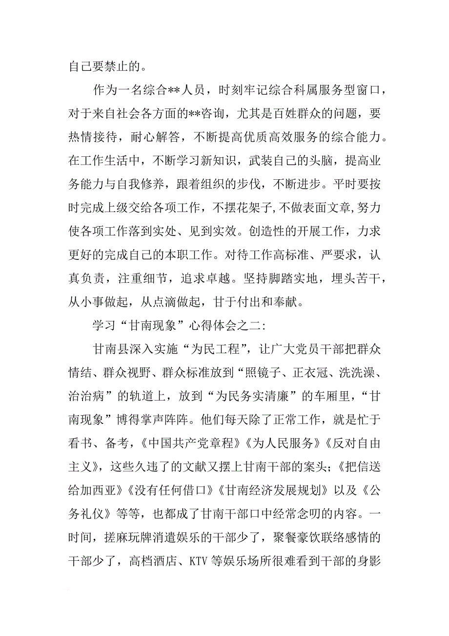 甘南现象心得_第4页