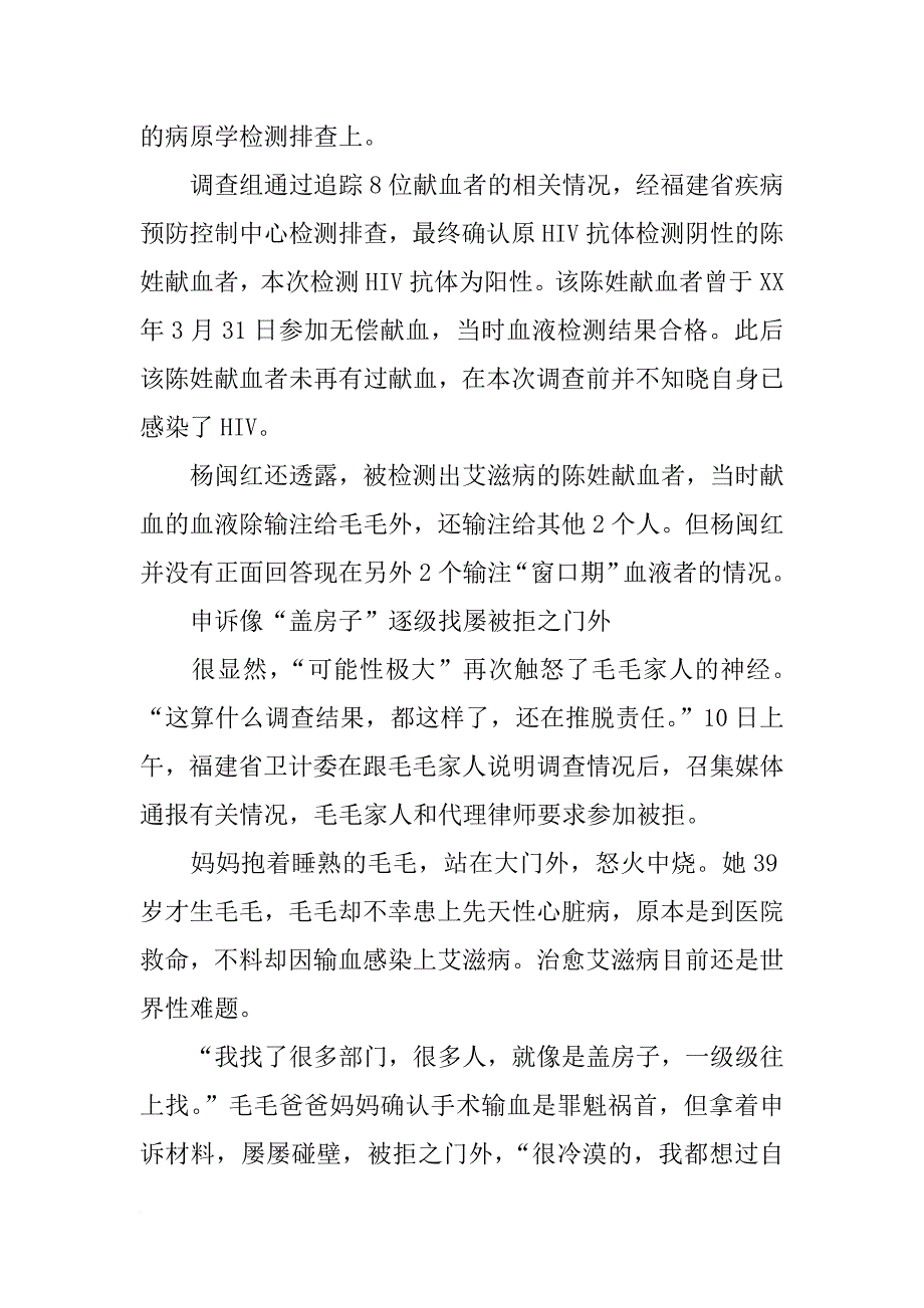 福建省省立医院检测艾滋病,多久可以拿报告_第4页