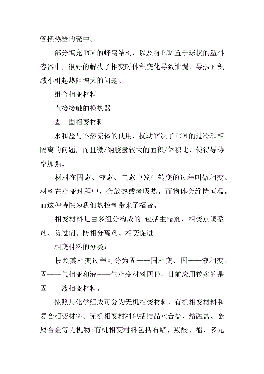 相变恒温材料有没有毒_第3页