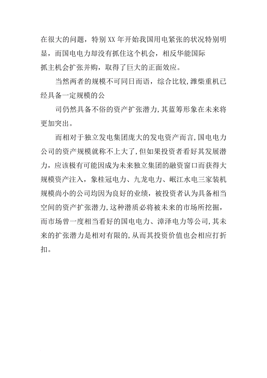 潍柴重机xx年审计报告(共1篇)_第2页