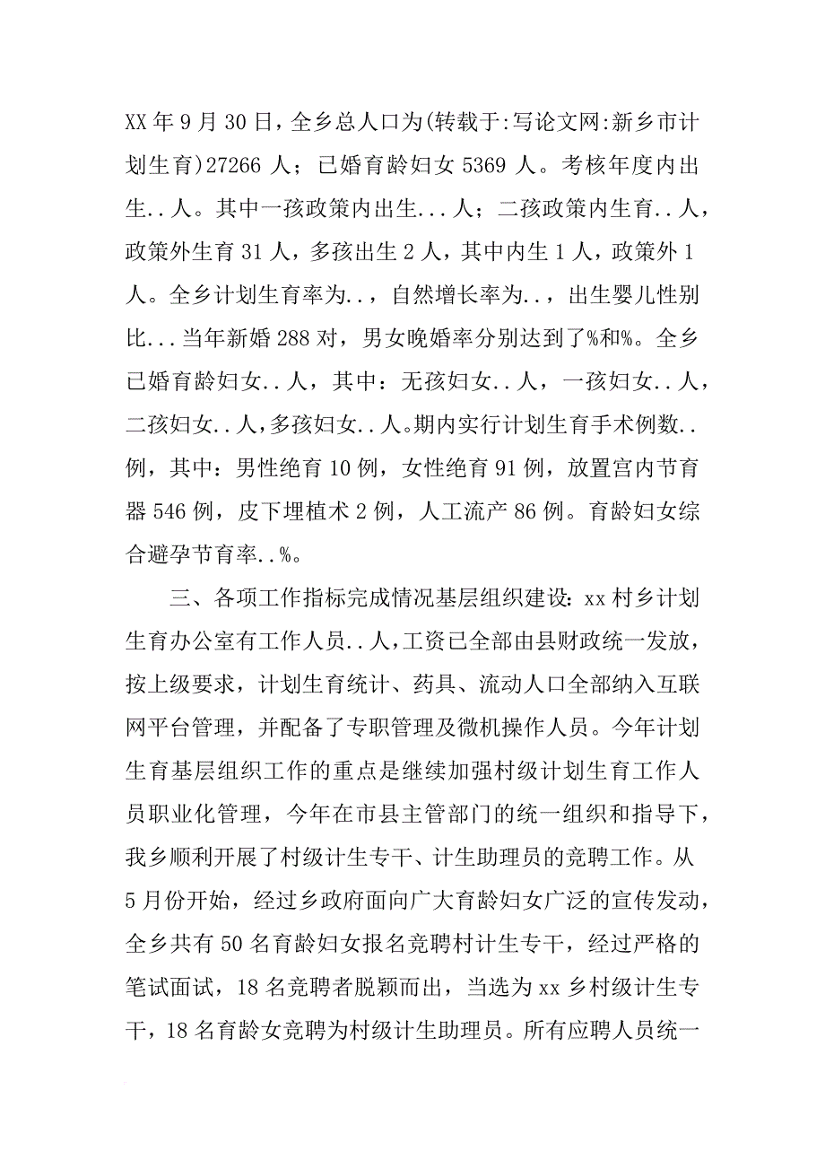 新乡市计划生育_第2页