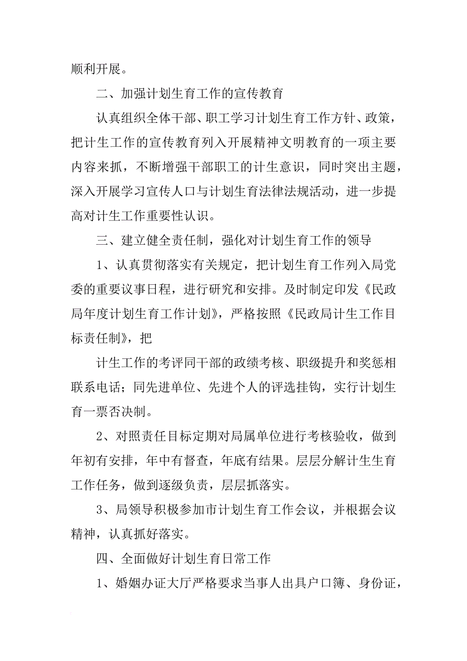 新乡市计划生育_第4页