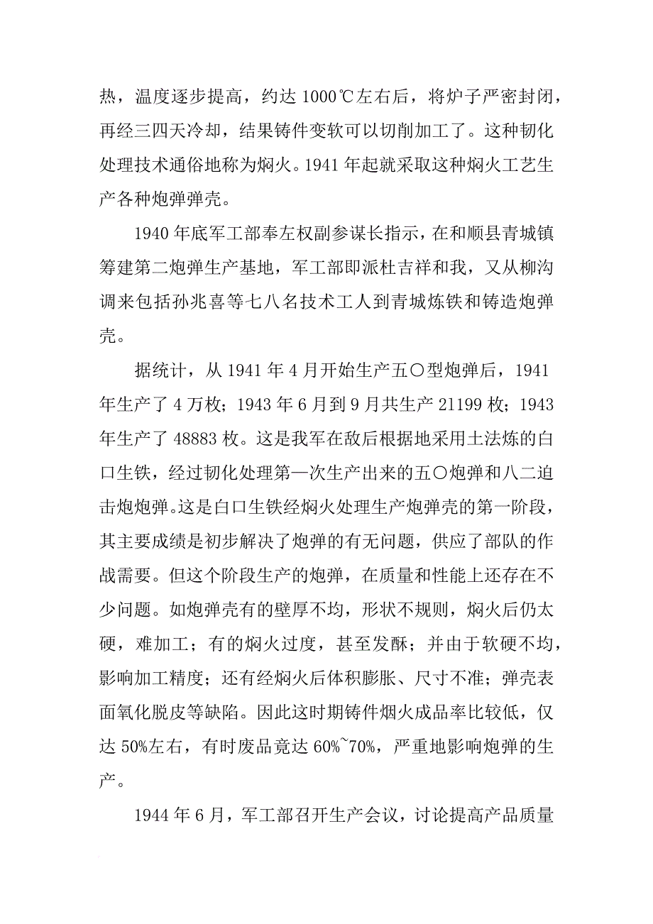 炮弹壳材料(共5篇)_第3页